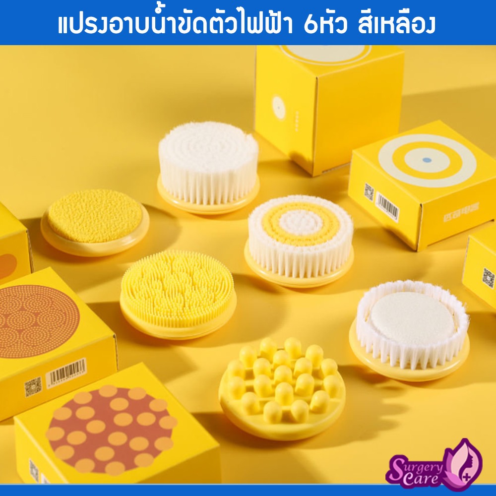 แปรงอาบน้ำขัดตัวไฟฟ้า 6 หัว กันน้ำ ถูหลัง ขัดขี้ไคล ขัดส้นเท้า นวด แปรงสปาไร้สาย ROMI Shower Brush-H6