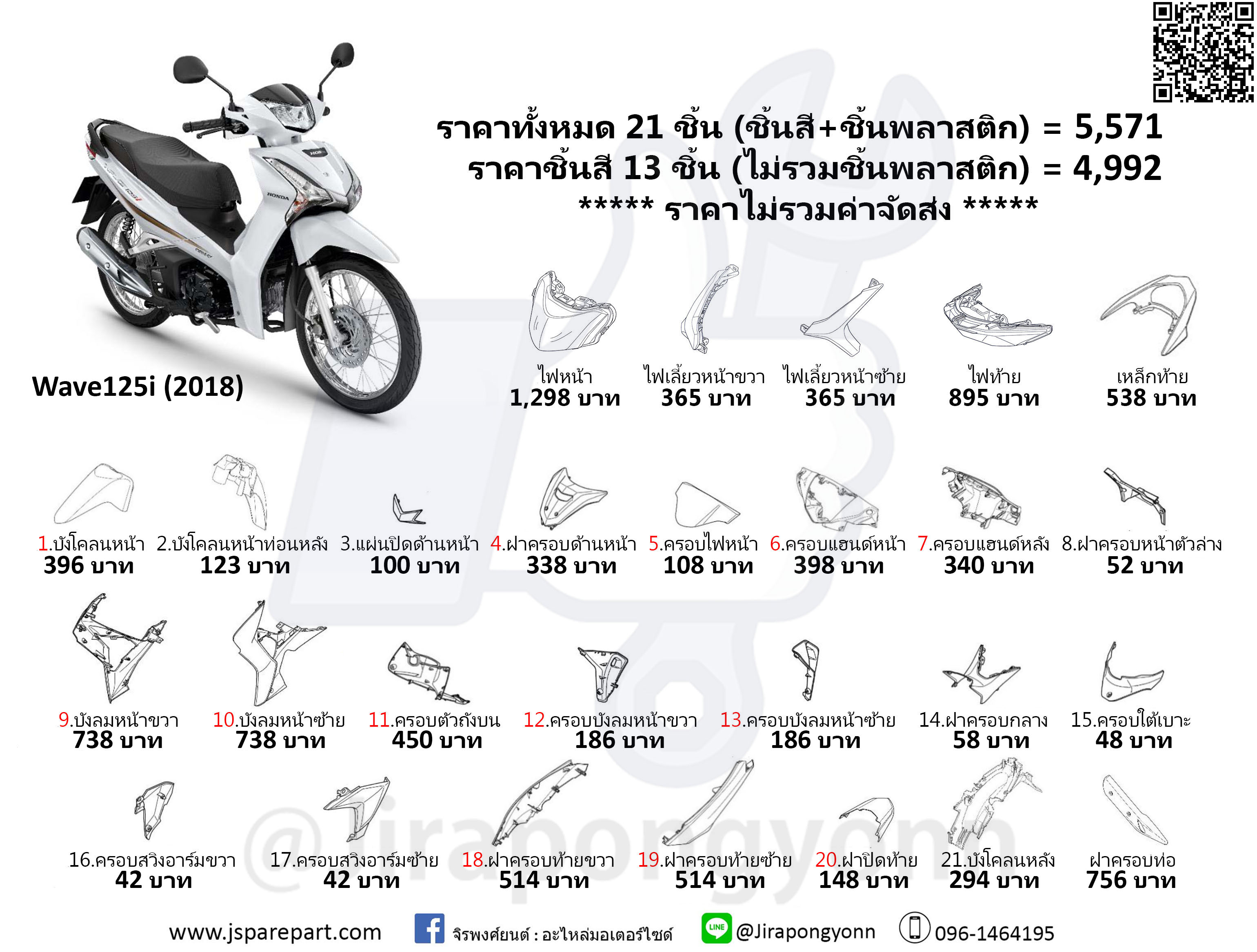 Honda ชุดสี Wave125i led (2018)