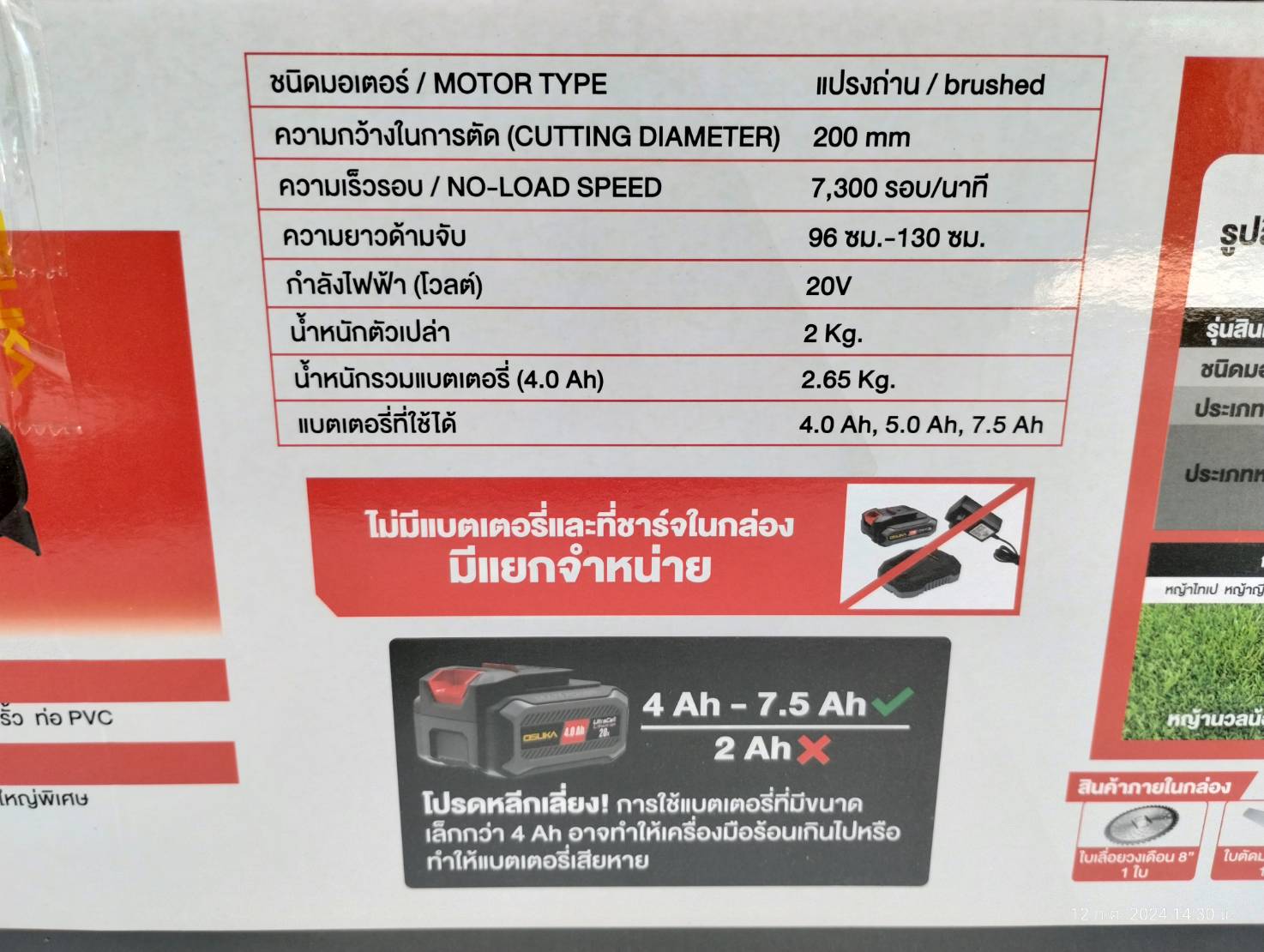 เครื่องตัดหญ้าไร้สาย OCGT406-SET-A OSUKA ชุดพร้อมแบต 4.0Ah