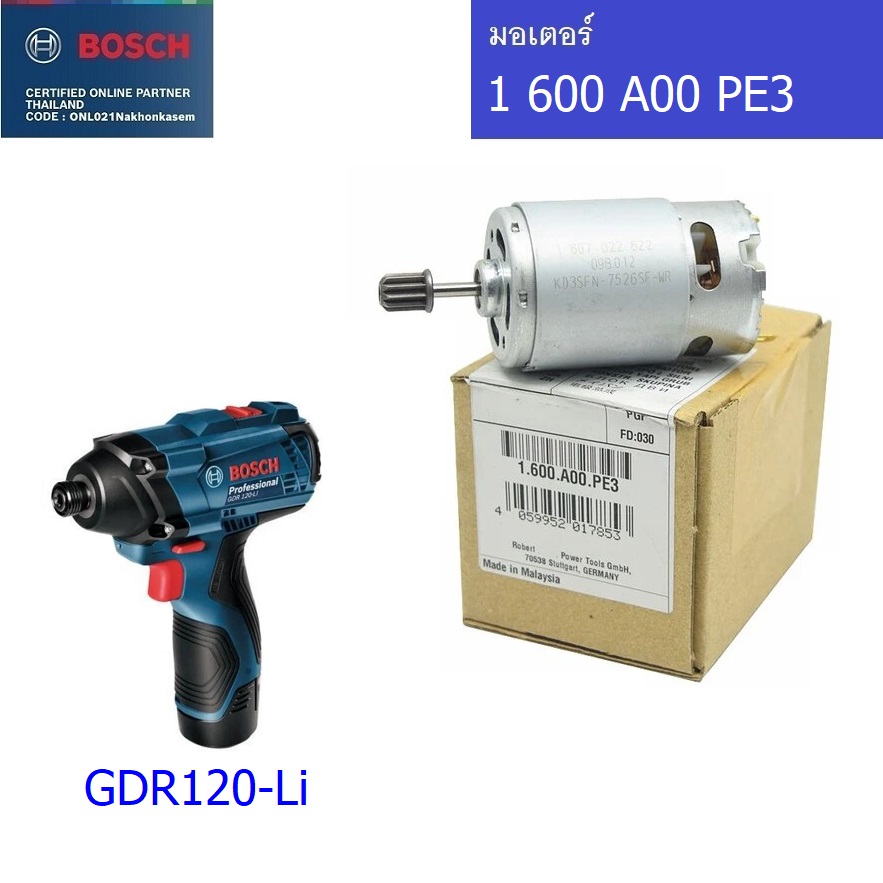 อะไหล่มอเตอร์ 1600A00PE3 BOSCH