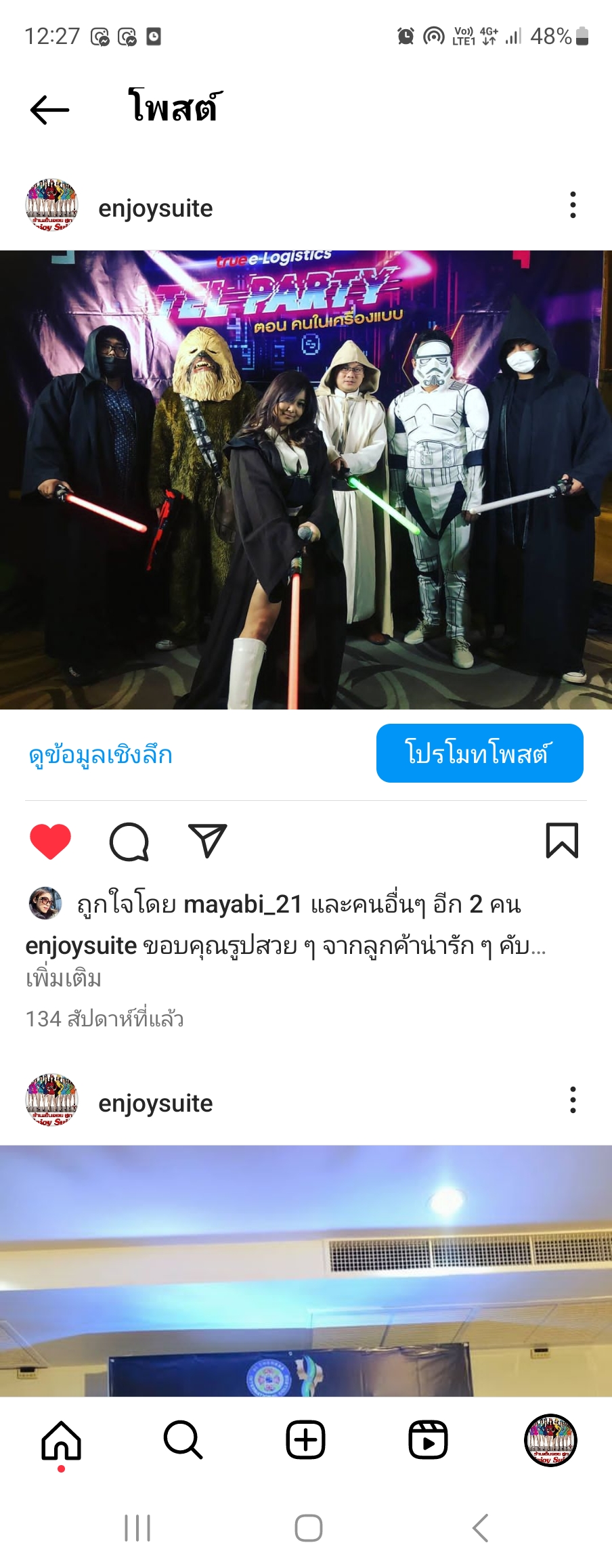 ชุดชิวอี้ / ชิวบัคก้า Chewbacca @ Star Wars