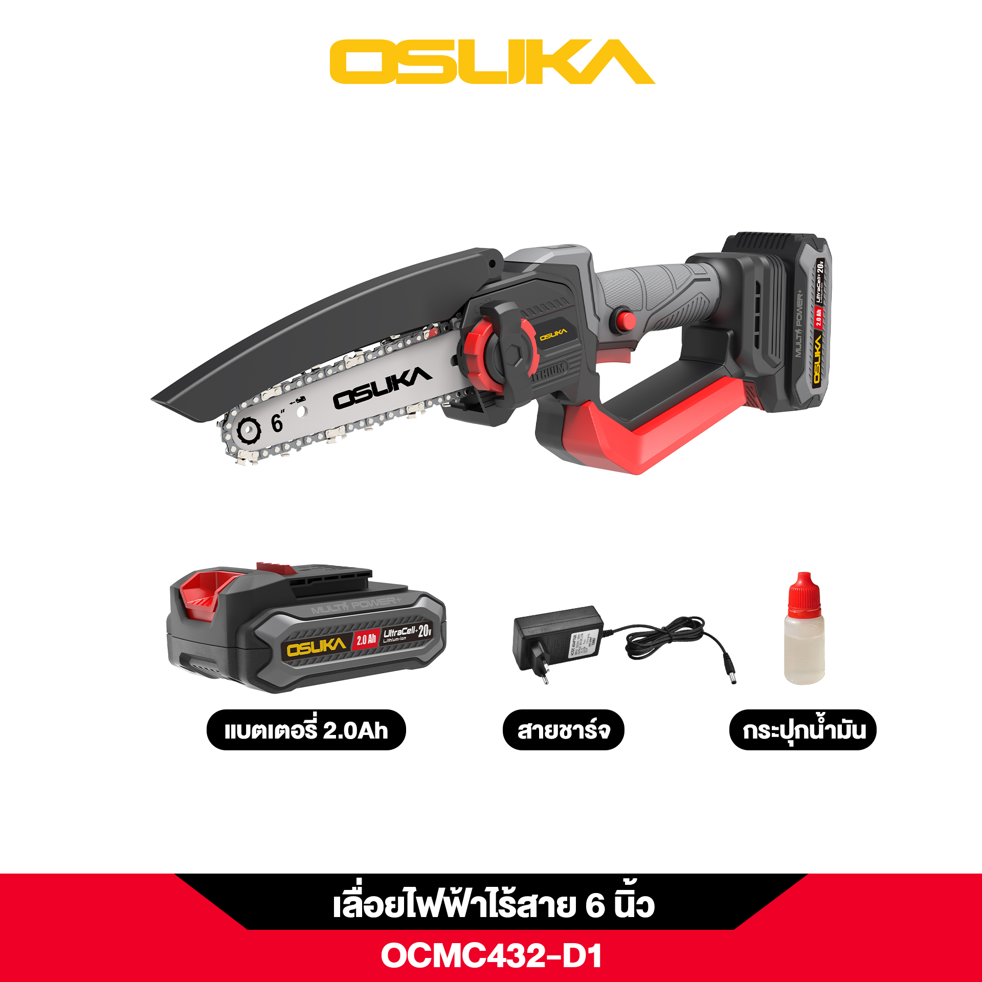 เลื่อยไฟฟ้าไร้สาย 6” 20v OCMC432-D1 OSUKA