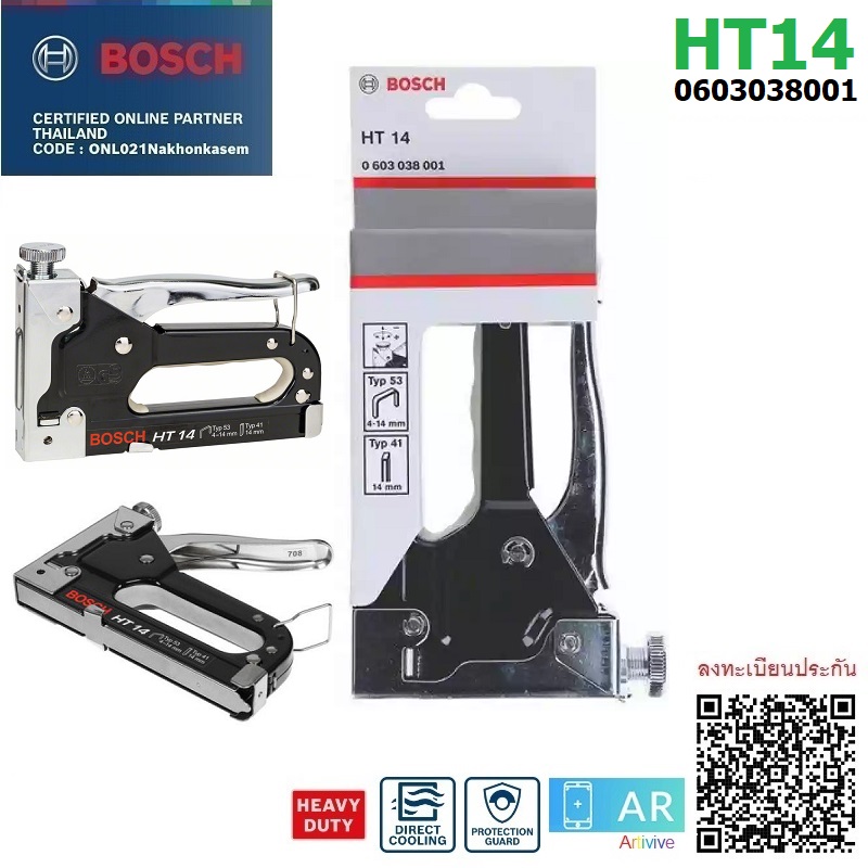 ปืนยิงแม็ก HT14 BOSCH 0603038001
