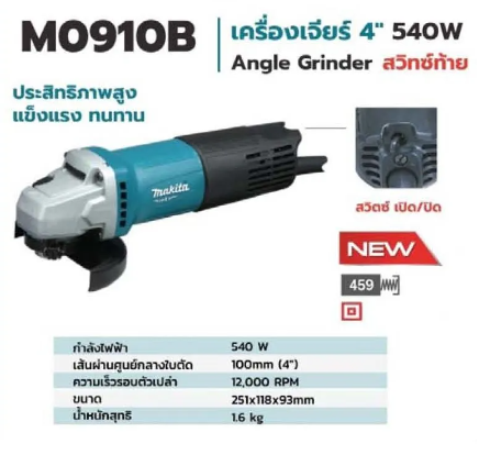 M0910B เครื่องเจียร์ 4″ (100 มิล) 540 วัตต์ สวิทช์ท้าย MAKITA (MT Series)