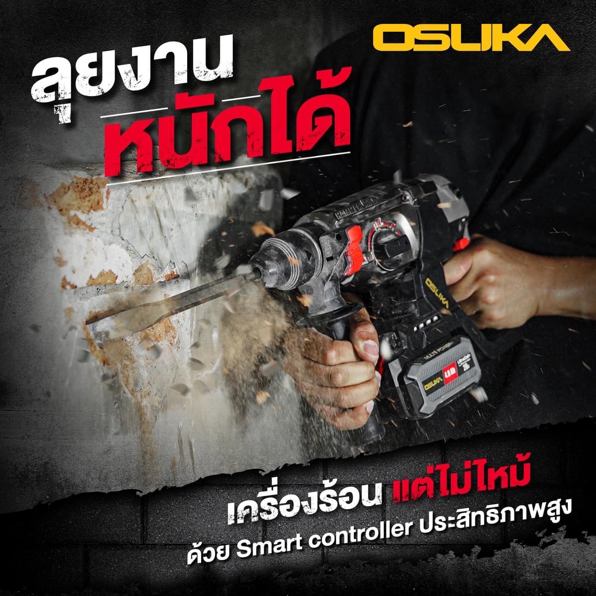 สว่านโรตารี่ไร้สาย 20V OCRH852-M1 OSUKA