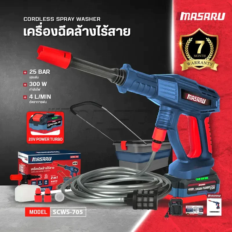 MASARU เครื่องฉีดน้ำไร้สาย 20V รุ่น SCWS-705-B1 มอเตอร์ Brushless แรงดันสูง เคลื่อนที่สะดวก ใช้งานง่าย