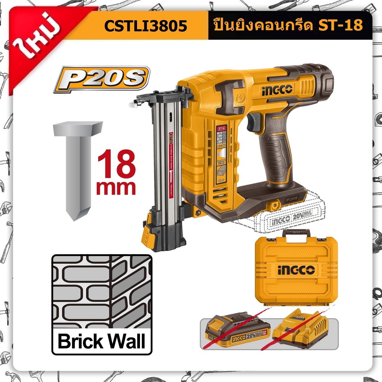 INGCO CSTLI3805 ปืนยิงคอนกรีด20V ST-18 (ตัวเปล่า)