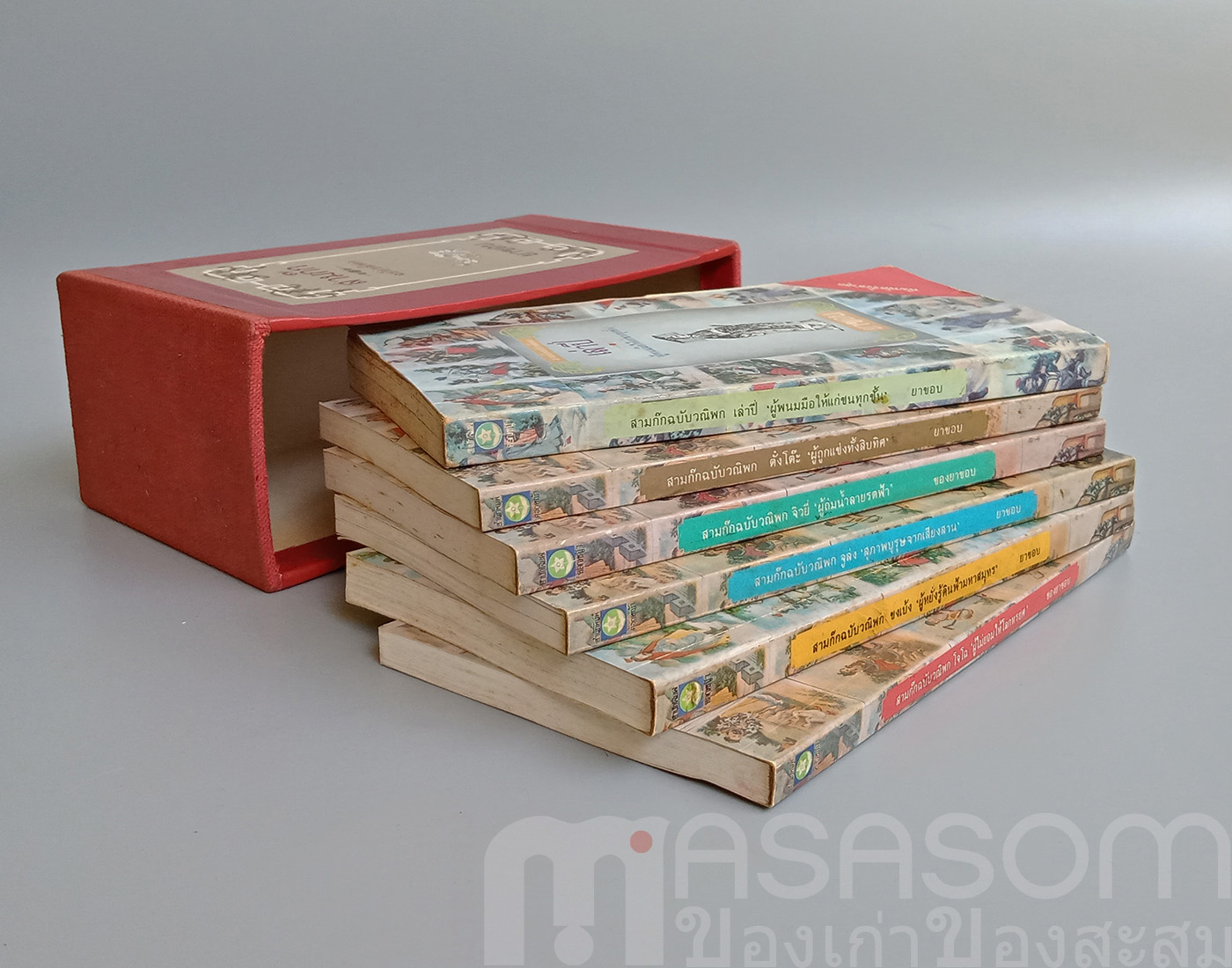 หนังสือสามก๊กฉบับวณิพก