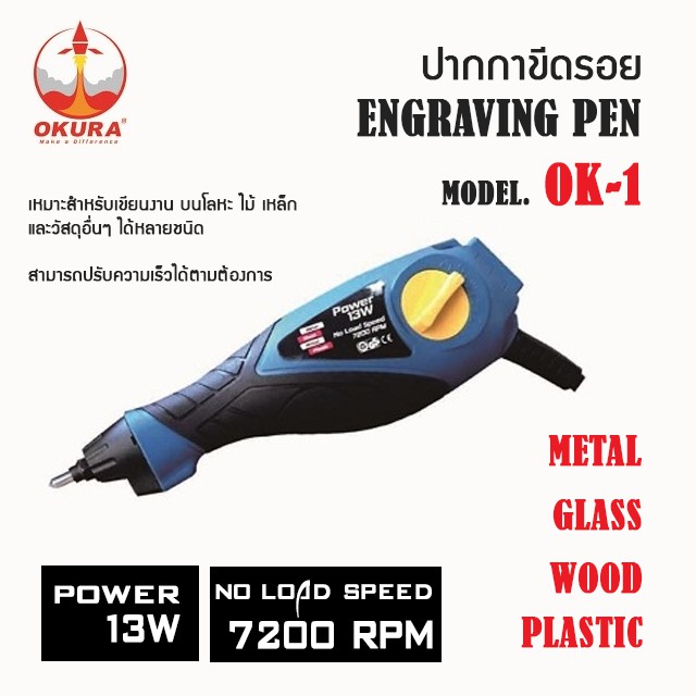 ปากกาเขียนเหล็กไฟฟ้า OK-1 OKURA