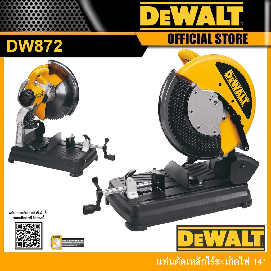 แท่นตัดเหล็กไร้สะเก็ดไฟ14" DW872 DEWALT