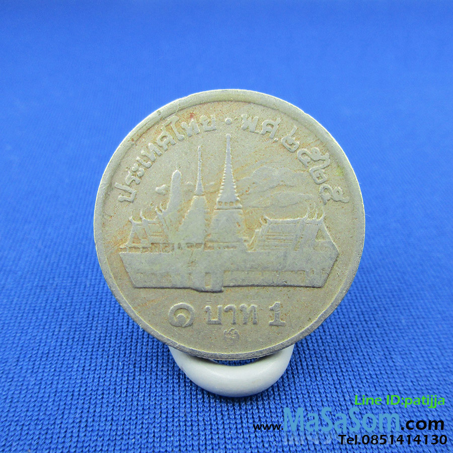 เหรียญหนึ่งบาท พ.ศ.2525
