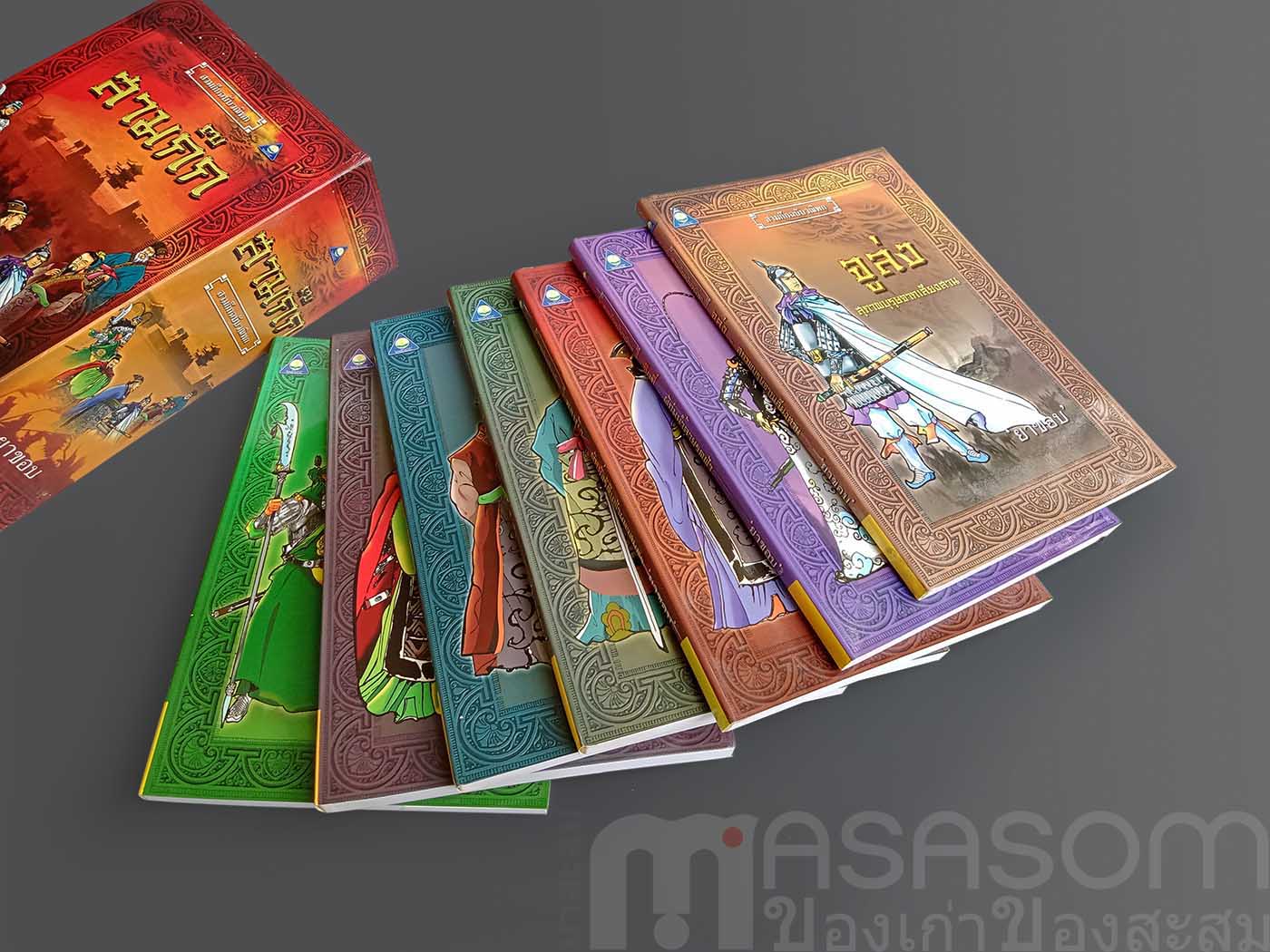 หนังสือสามก๊ก ฉบับวณิพก 7 เล่ม