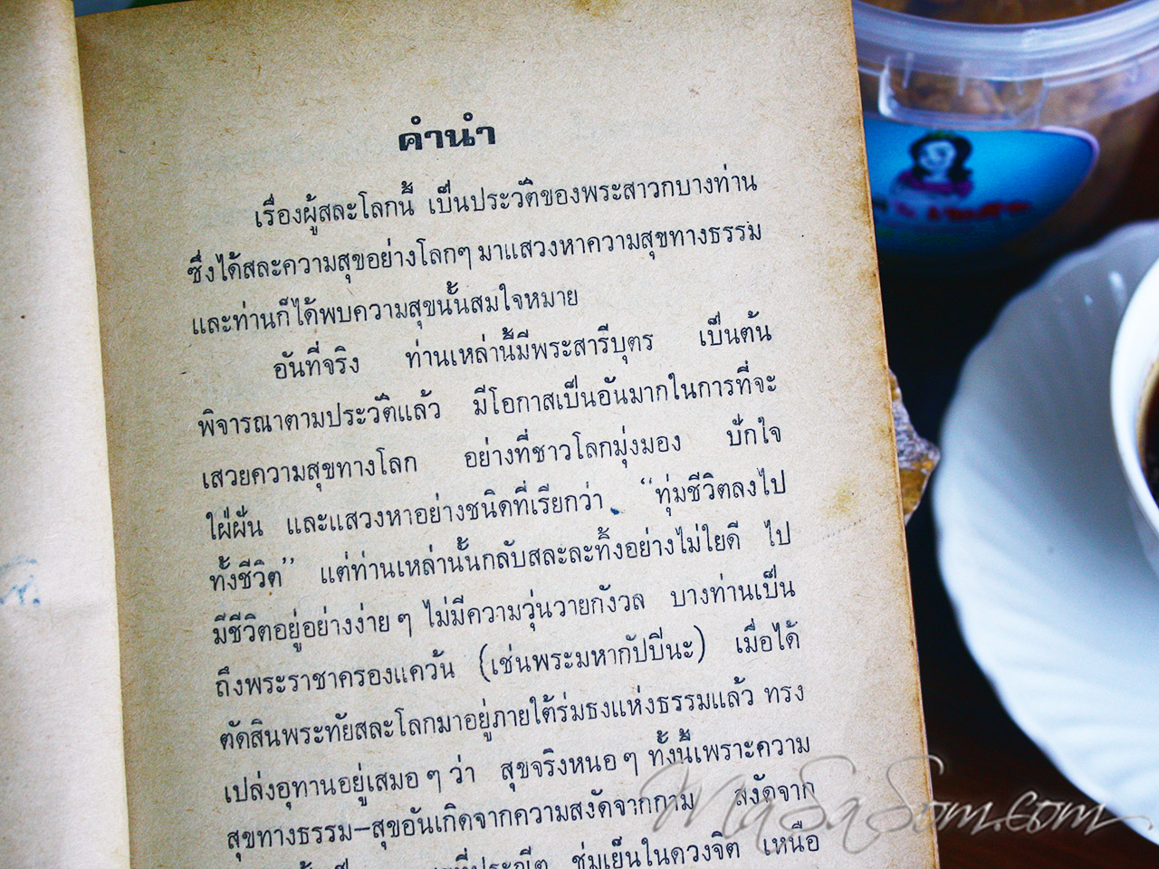 หนังสิอ ผู้สละโลก