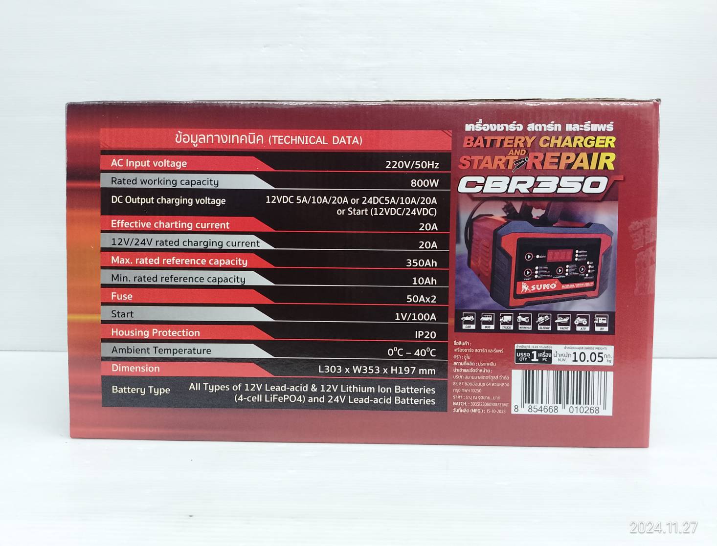 SUMO ตู้ชาร์จแบตเตอรี่ สตาร์ท และรีแพร์ รุ่น CBR350