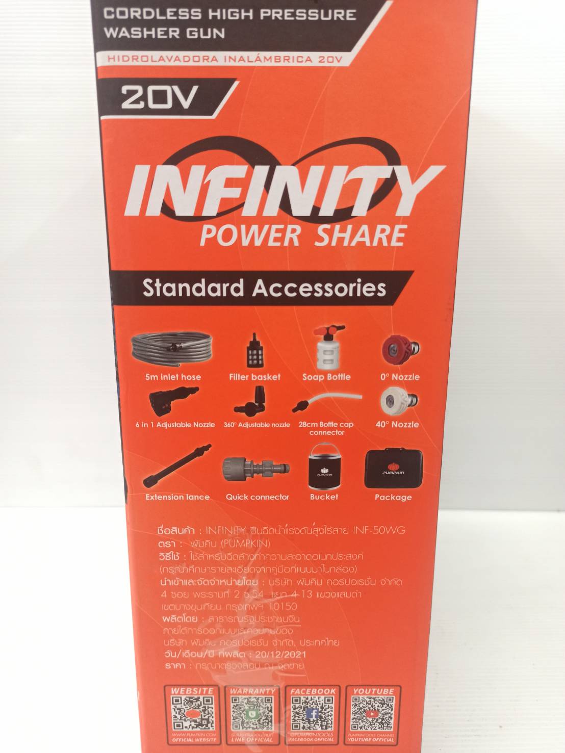 ปืนฉีดน้ำไร้สาย20V INF-50WG PUMPKIN #50320