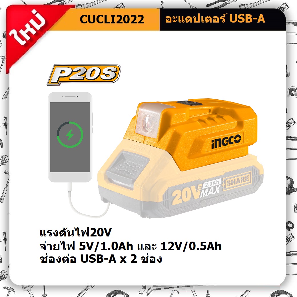 อะแดปเตอร์ USB-A CUCLI2022 INGCO