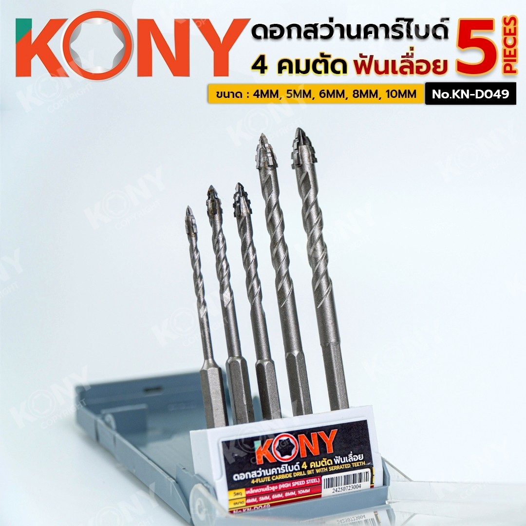 KONY ดอกสว่านคาร์ไบด์ 4 คมตัด 5 ตัว/ชุด ฟันเลื่อย No.KN-D049