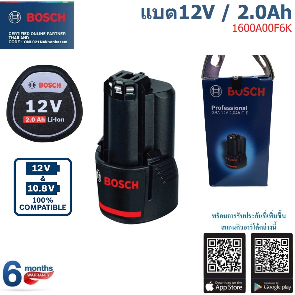 แบตเตอรี่ 12V / 2.0Ah BOSCH 1600A00F6X