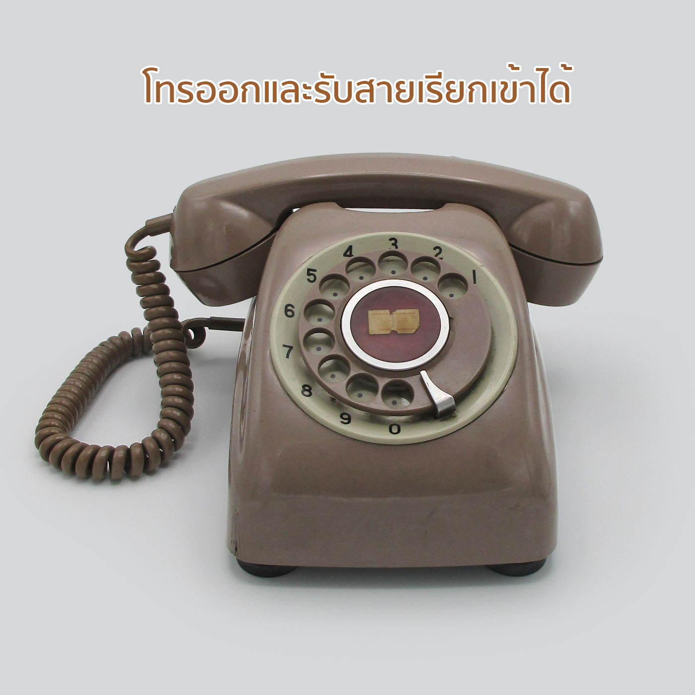 โทรศัพท์เก่าญี่ปุ่นสีกะปิ