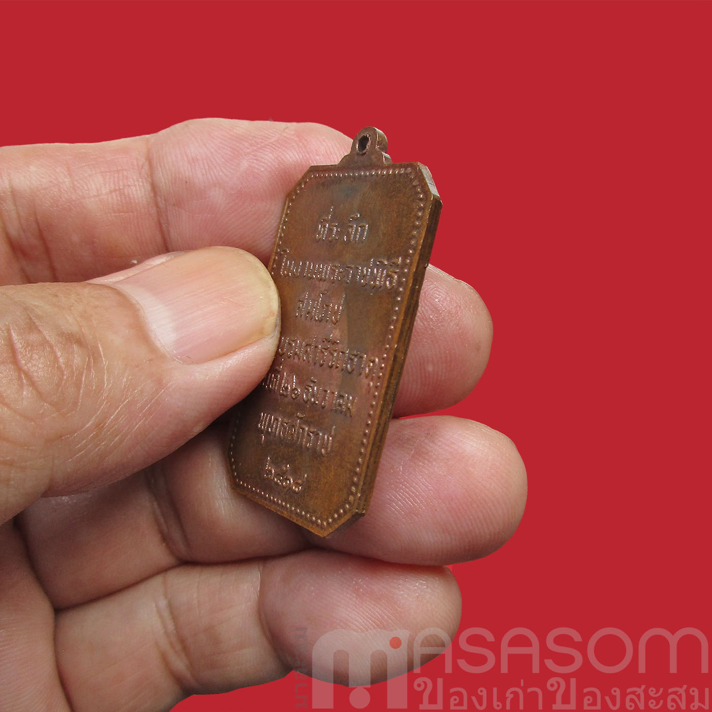 เหรียญสมโภชพระธาตุพนม ปี 2518