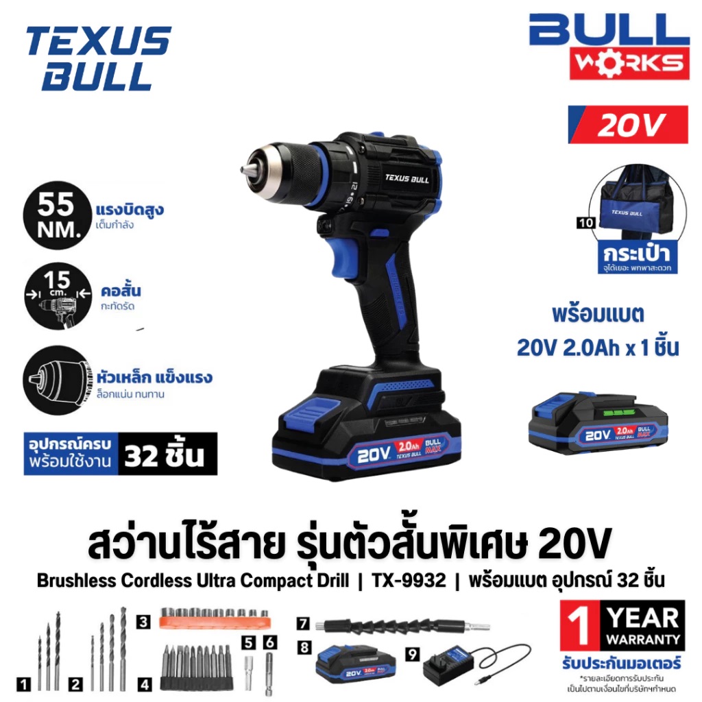 สว่านไร้สายคอสั้น 20V แบตเตอรี่ 2.0Ah TX-9932 TEXUS BULL