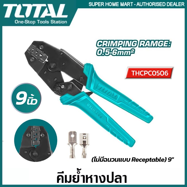 คีมย้ำหางปลารุ่นงานหนัก9" THCPC0506 Total ( Ratchet Crimping Plier )