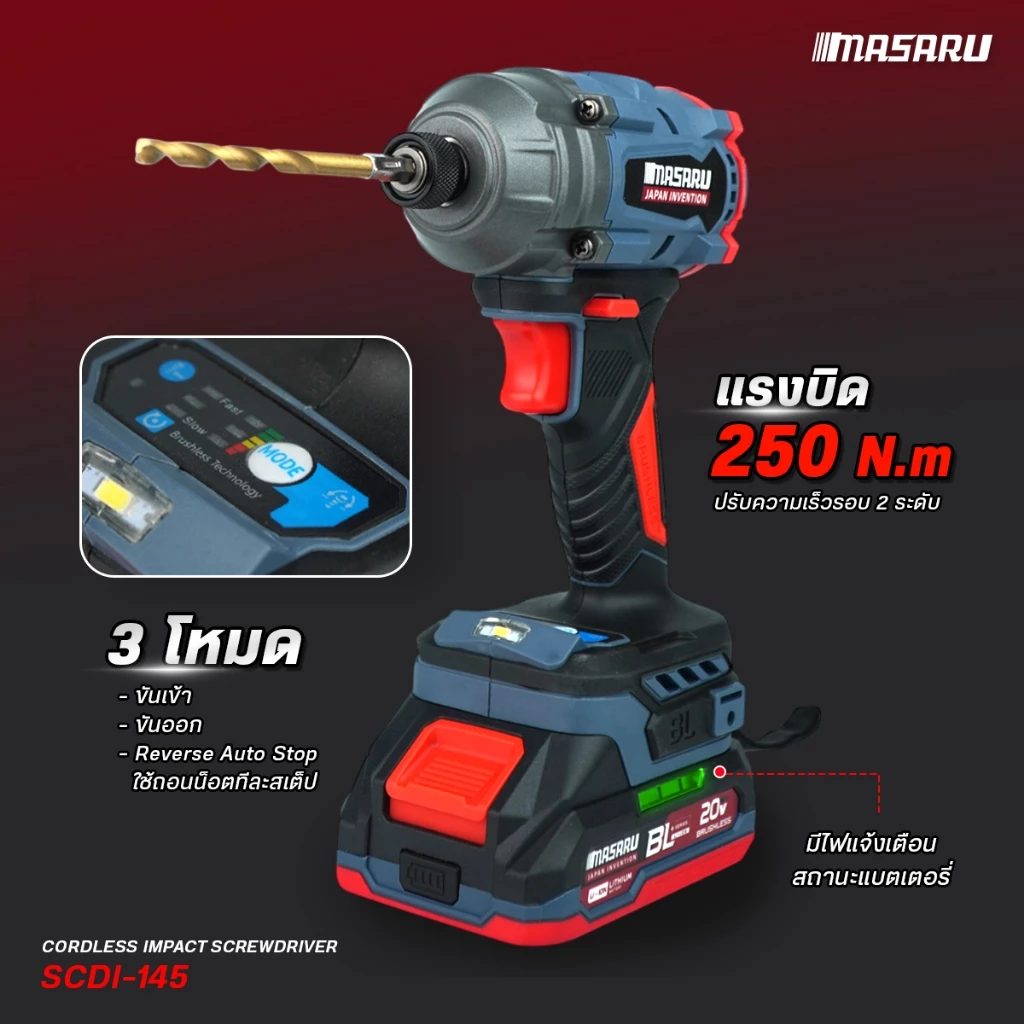 MASARU รุ่น SCDI-145-B2 ไขควงกระแทก20V 250N.m มอเตอร์ Brushless พร้อมอุปกรณ์ครบชุด Power Turbo
