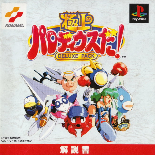 GOKUJOU PARODIUS DA! DELUXE PACK [JP : 1 Disc]