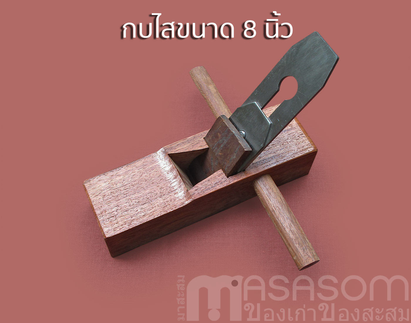 กบไสไม้แดง 8 นิ้ว