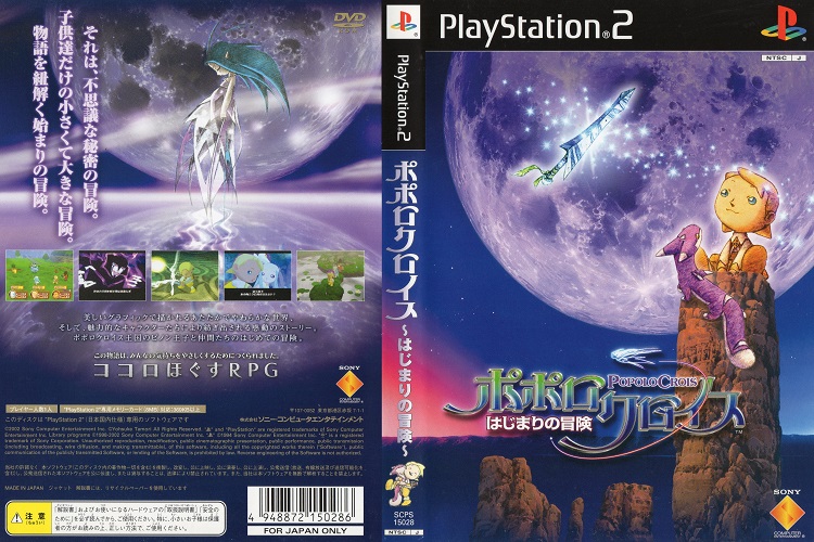 POPOLOCROIS HAJIMARI NO BOUKEN [JP : DVD5 1 Disc]