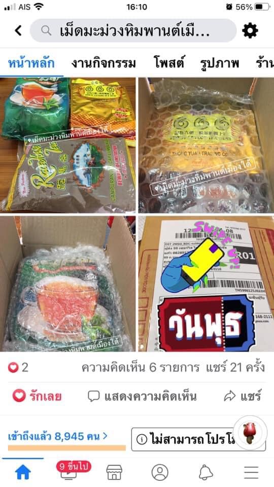 ชาผงซีลอน (สูตรต้นตำรับ) ตรา 666 (สีทอง) สูตรปรุงสำเร็จรูป