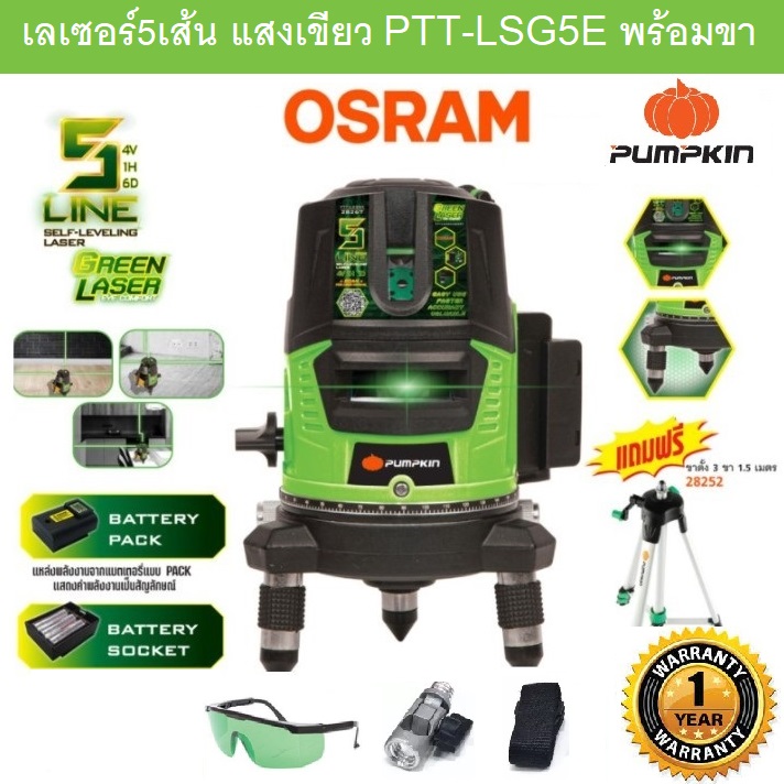 เลเซอร์ระดับ PTT-LSG5E PUMPKIN #28267 พร้อมขาตั้ง