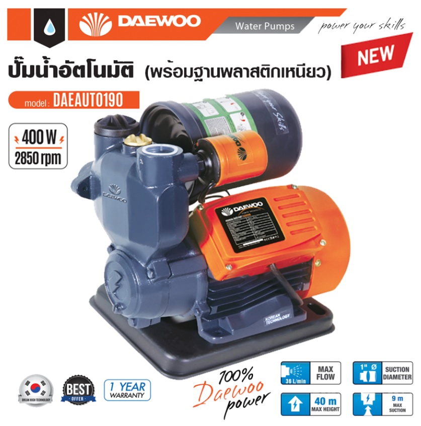 ปั๊มน้ำออโต 400W DAEAUTO190 DAEWOO