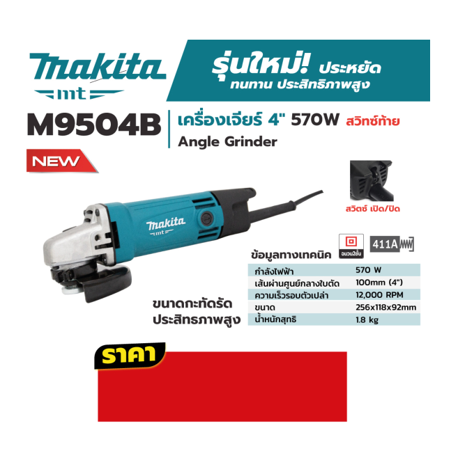 M9504B เครื่องเจียร์ 4″ (100 มิล) 570 วัตต์ สวิทท้าย (MT Series)