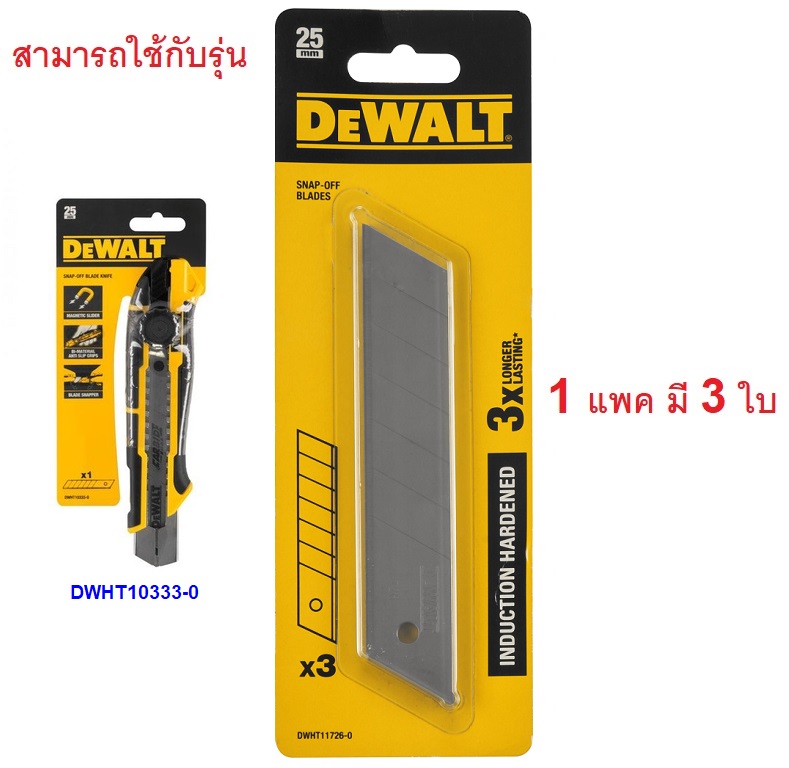 ใบมีดคัตเตอร์ Hardened Dewalt ขนาด 25 มม. รุ่น DWHT11726-0 DEWALT