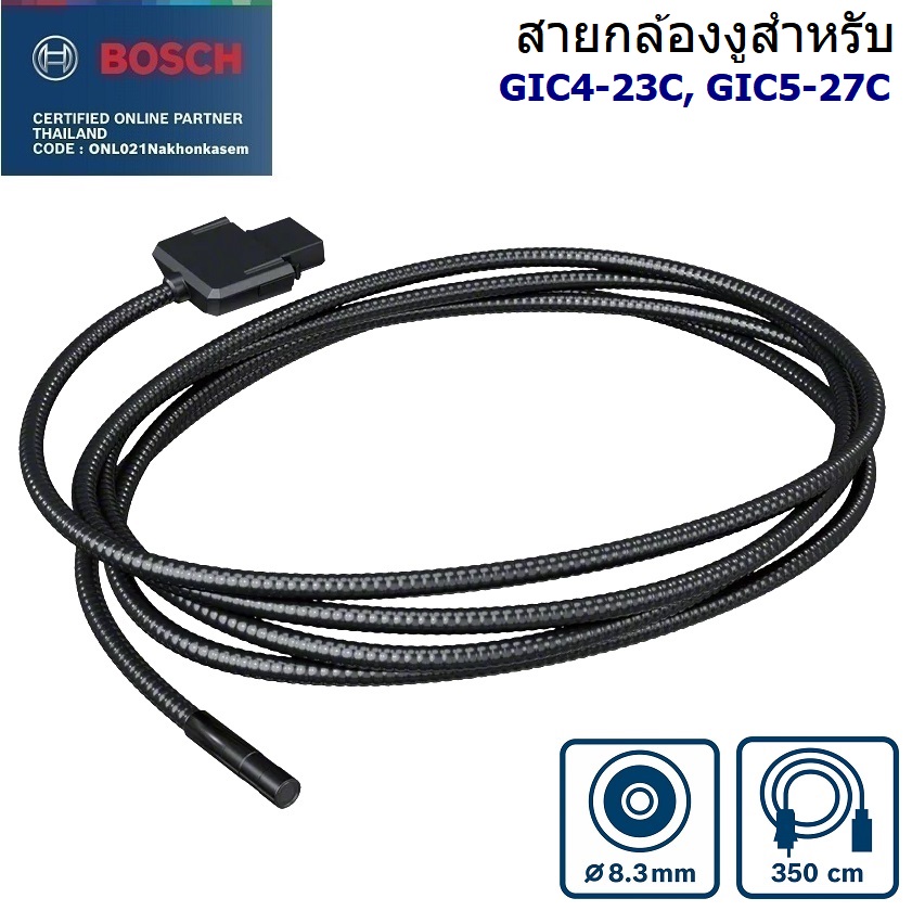 อะไหล่สายกล้องงู3.5ม. BOSCH ใช้กับ GIC4-23C, GIC5-27C