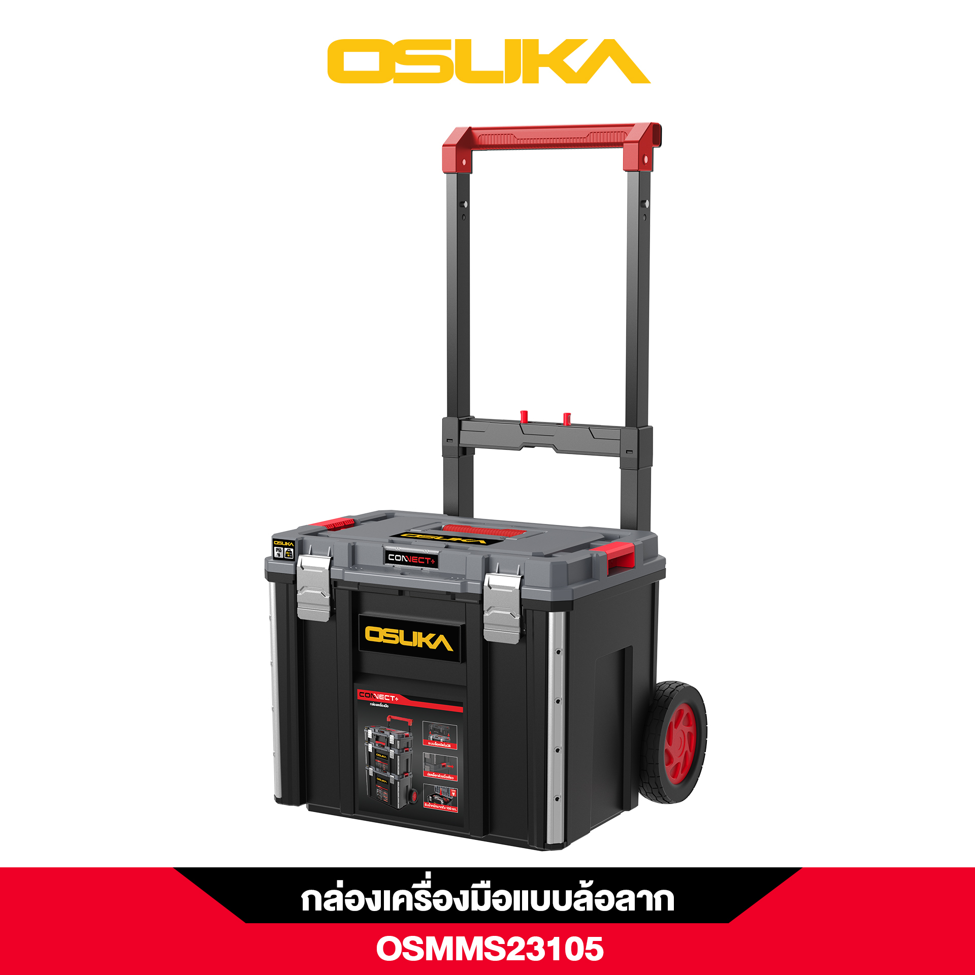 กล่องเครื่องมือแบบล้อลาก OSMMS23105 OSUKA