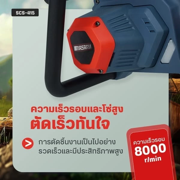 MASARU เลื่อยไฟฟ้าไร้สาย 11.5 นิ้ว 20V รุ่น SCS-415 เลื่อยตัดไม้แบตเตอรี่ ตัดไม้ขนาดใหญ่ เลื่อยโซ่ไร้สาย