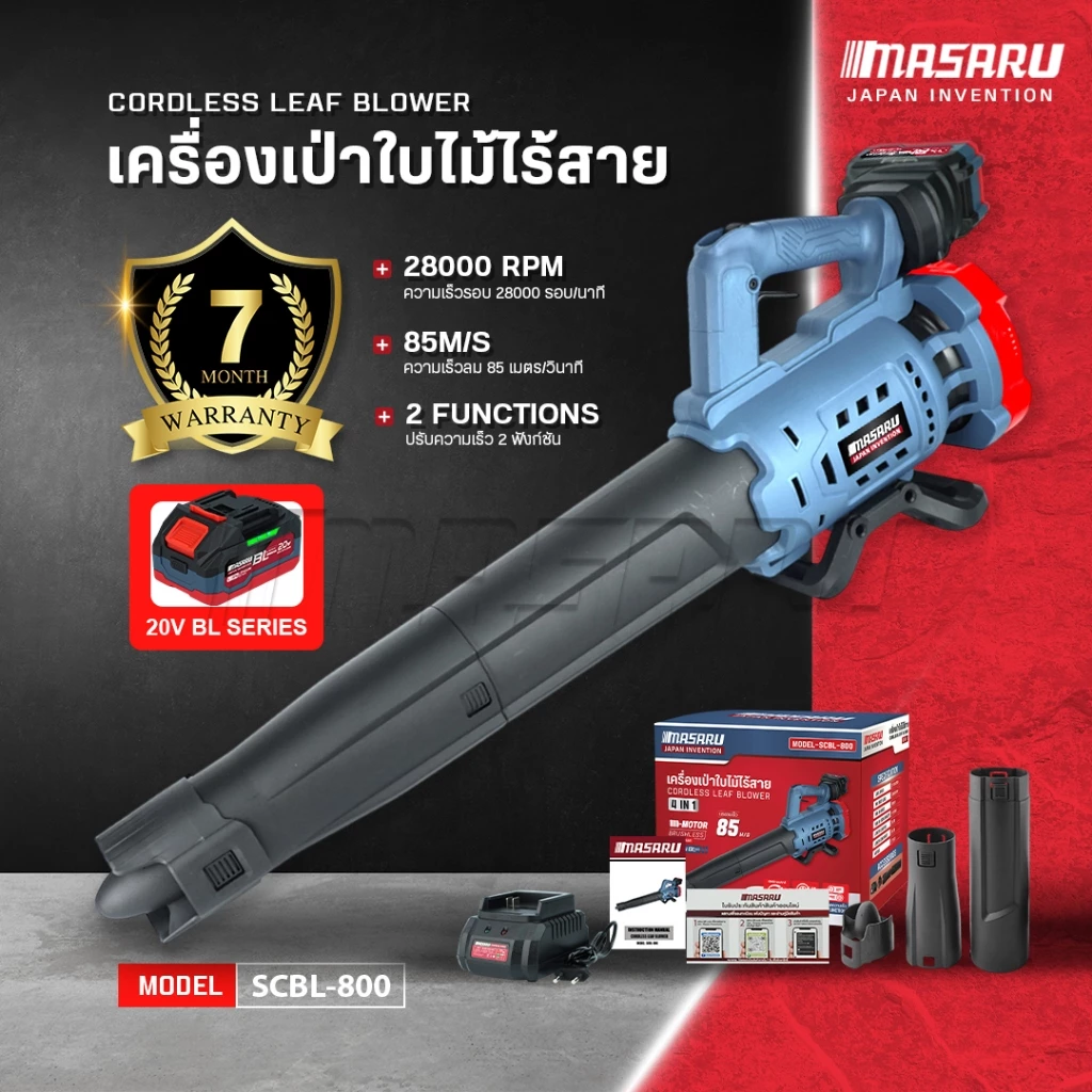 MASARU เครื่องเป่าใบไม้ รุ่น SCBL-800-B1