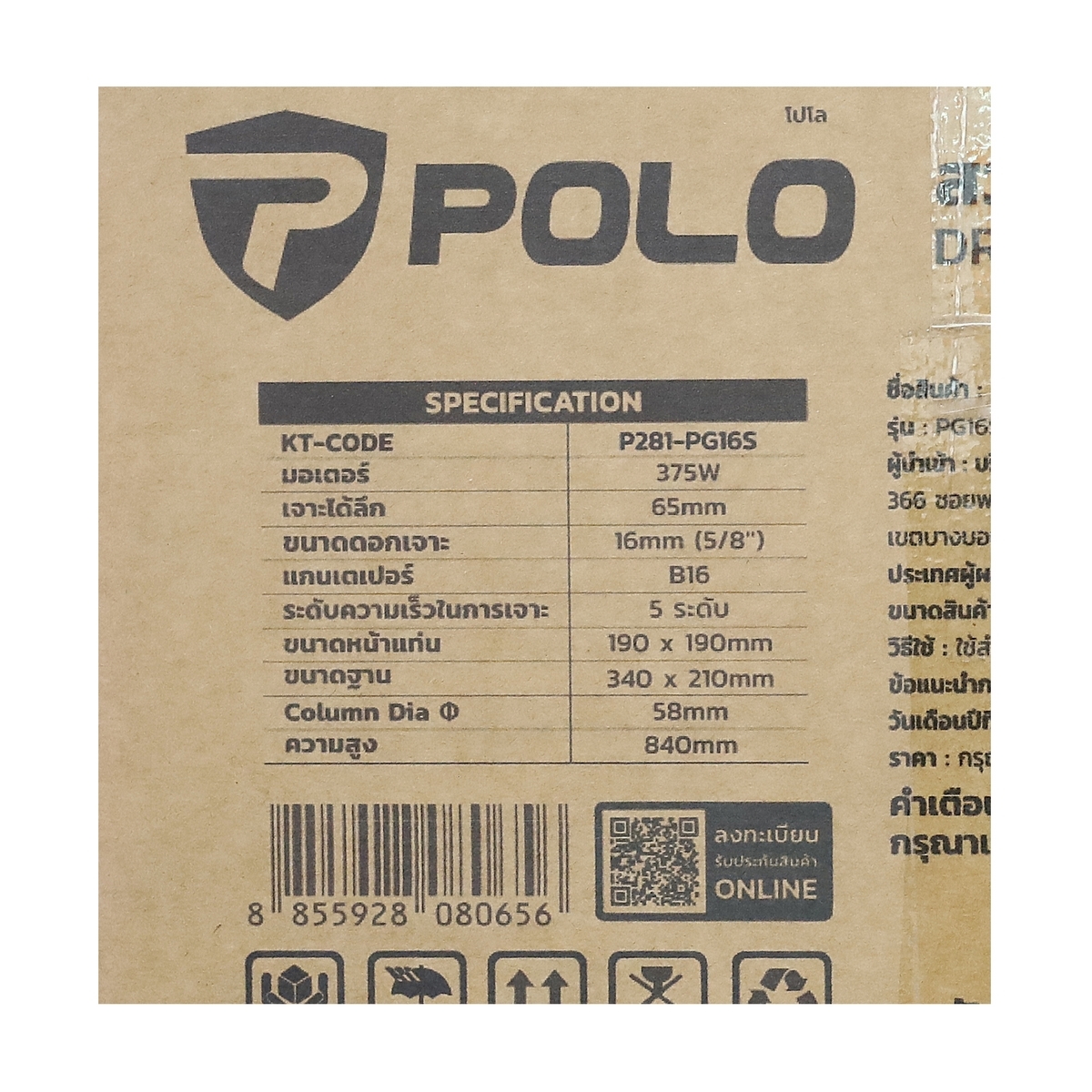 POLO สว่านแท่น ขนาด 16 มม. (5/8 นิ้ว) กำลังมอเตอร์ 375 วัตต์ รุ่น PG16S มีเลเซอร์ และ เซฟตี้ แถมปากกาจับชิ้นงาน