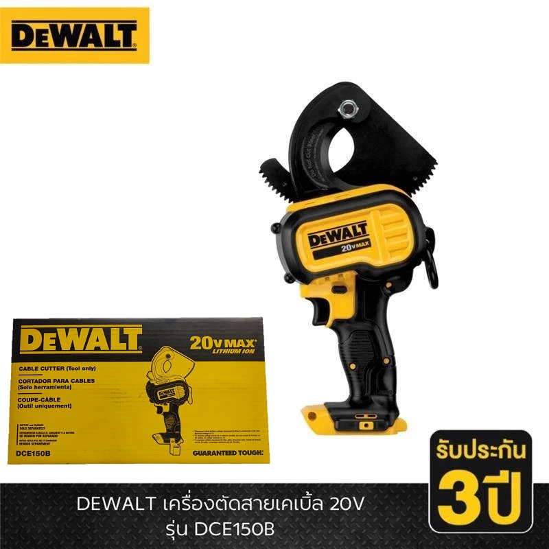 DEWALT รุ่น DCE150B เครื่องตัดสายเคเบิ้ล 20V