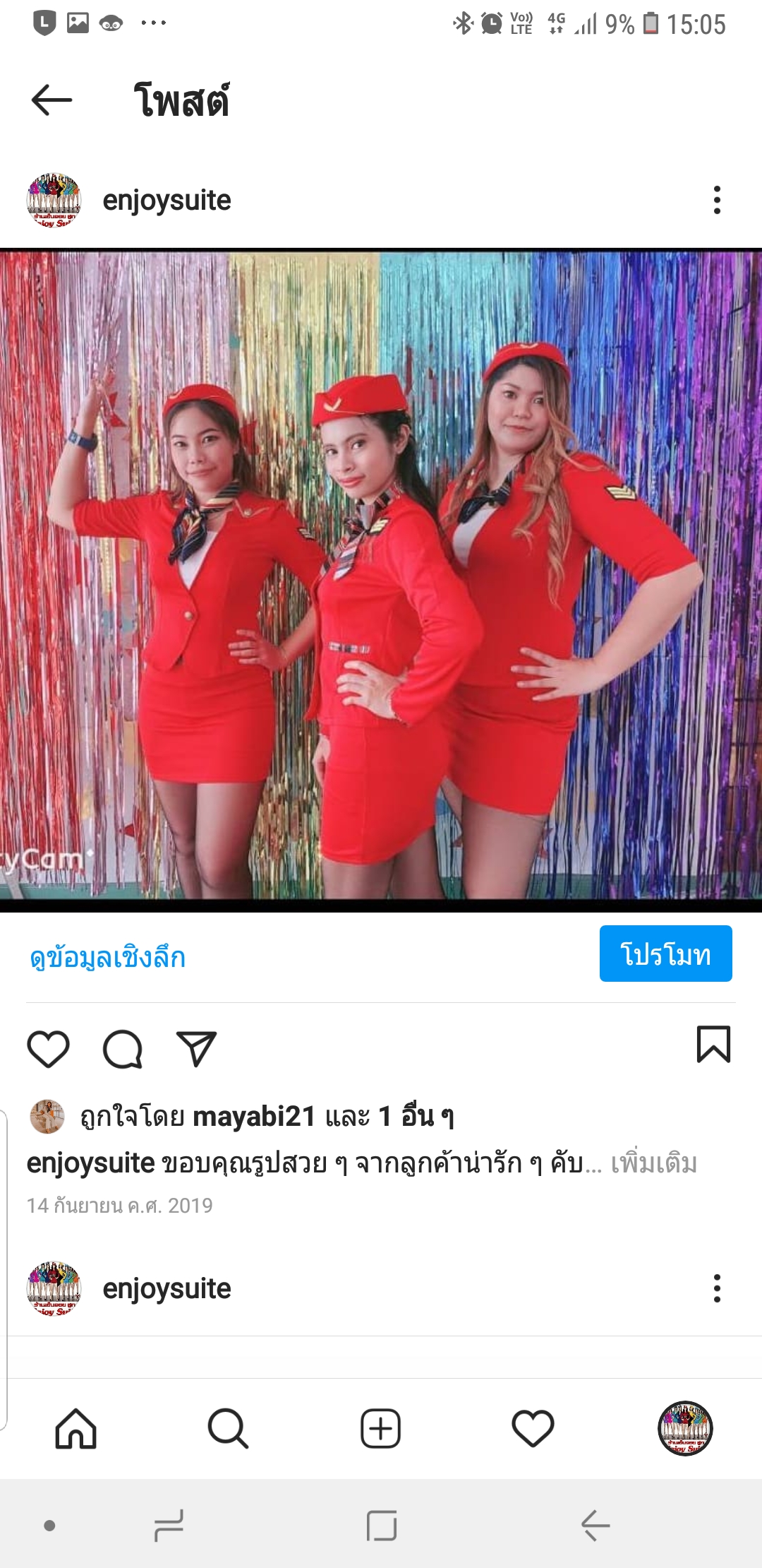 ชุดแอร์โฮสเตรส / ชุดอาชีพในฝัน