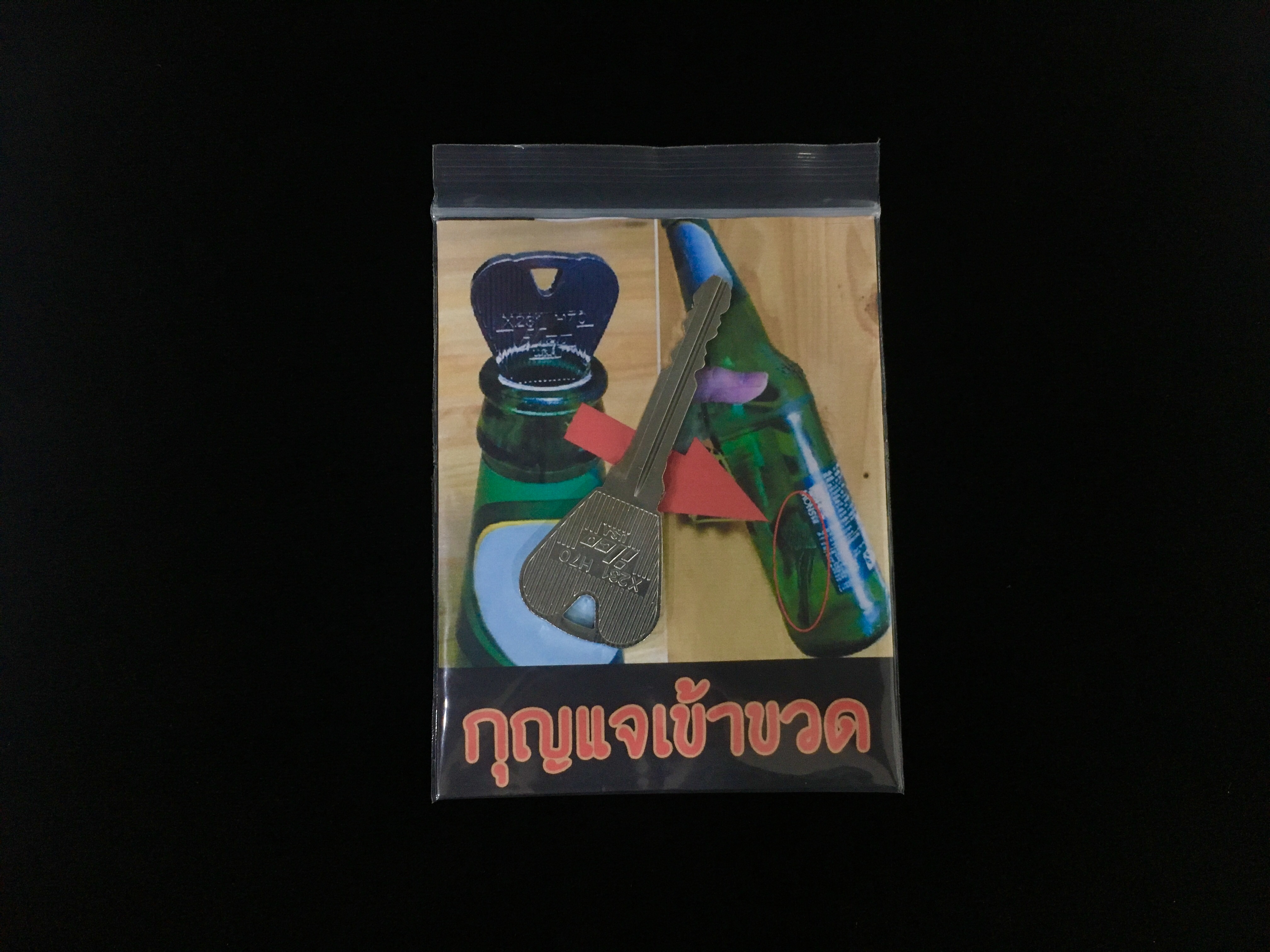 อุปกรณ์มายากล กุญแจเข้าขวด