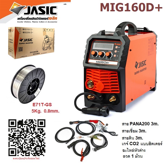 เครื่องเชื่อมไฟฟ้า MIG160D+ JASIC