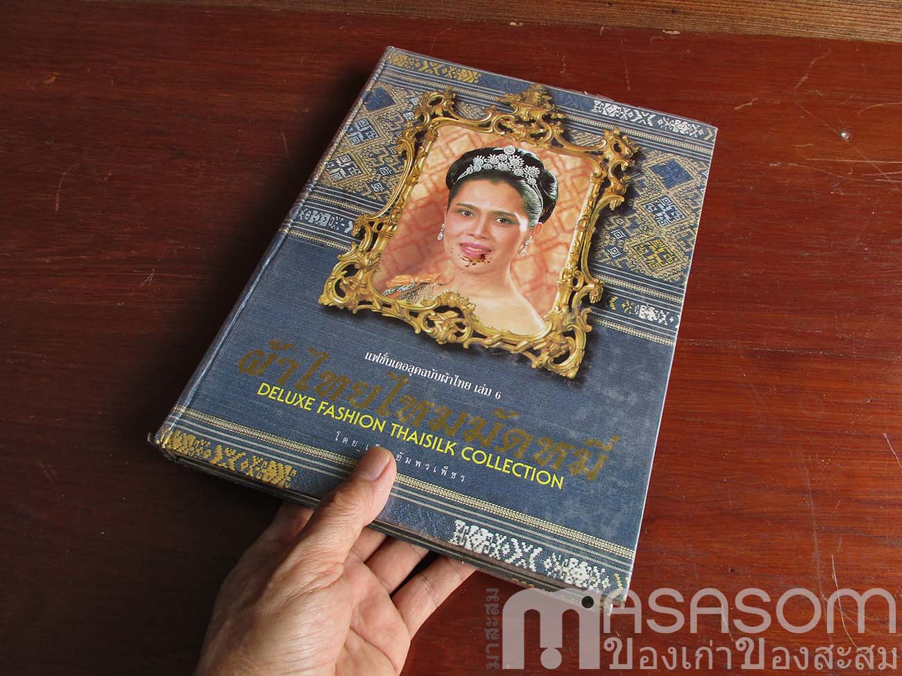 หนังสือแฟชั่นเดอลุค ฉบับผ้าไทย เล่ม 6