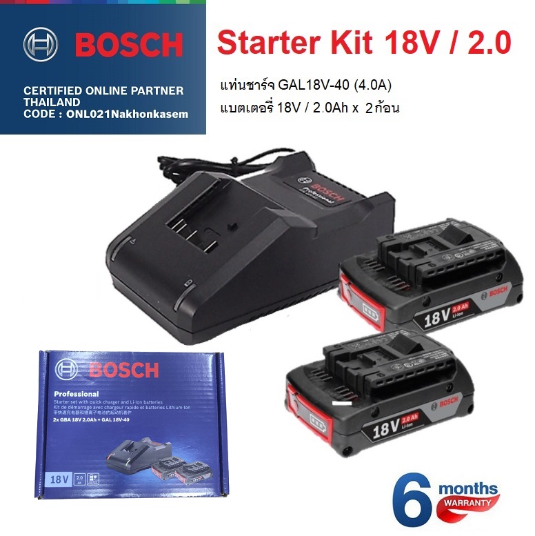 ชุดแบต Starter Kit 18V / 2.0 BOSCH #1600A01B6K