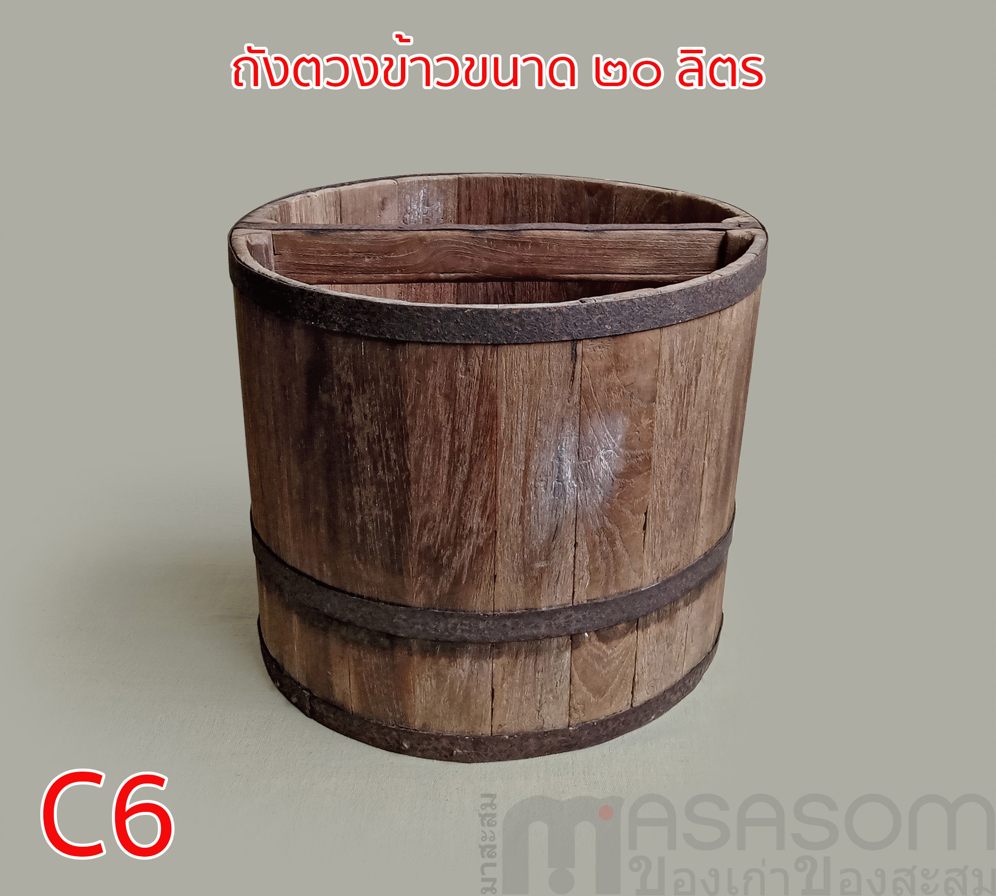 ถังไม้ตวงข้าวโบราณขนาด 20 ลิตร