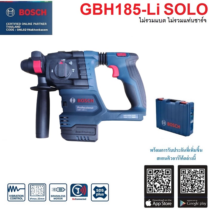 สว่านโรตารี่ไร้สาย GBH185-LI BOSCH SOLO