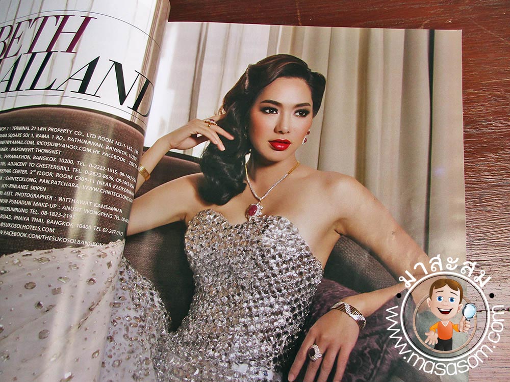 หนังสือสตาร์แฟชั่น เล่ม 238