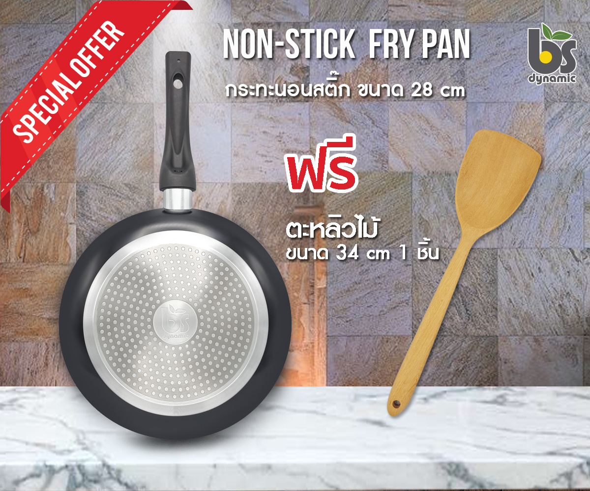 Promotionสุดคุ้ม กระทะนอนสติ๊ก BS Dynamic ขนาด28 cm สีดำ รุ่นinduction ฟรี ตะหลิวไม้